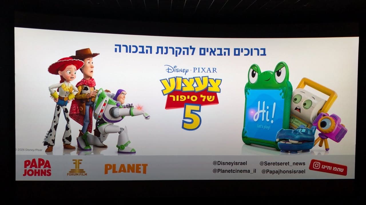 מדיה מתוך העדכון: חדשות קולנוע: גם בעולם שבו הטכנולוגיה משתלטת לנו על החיים, תמיד אנחנו משאירים זמן לצעצועים...