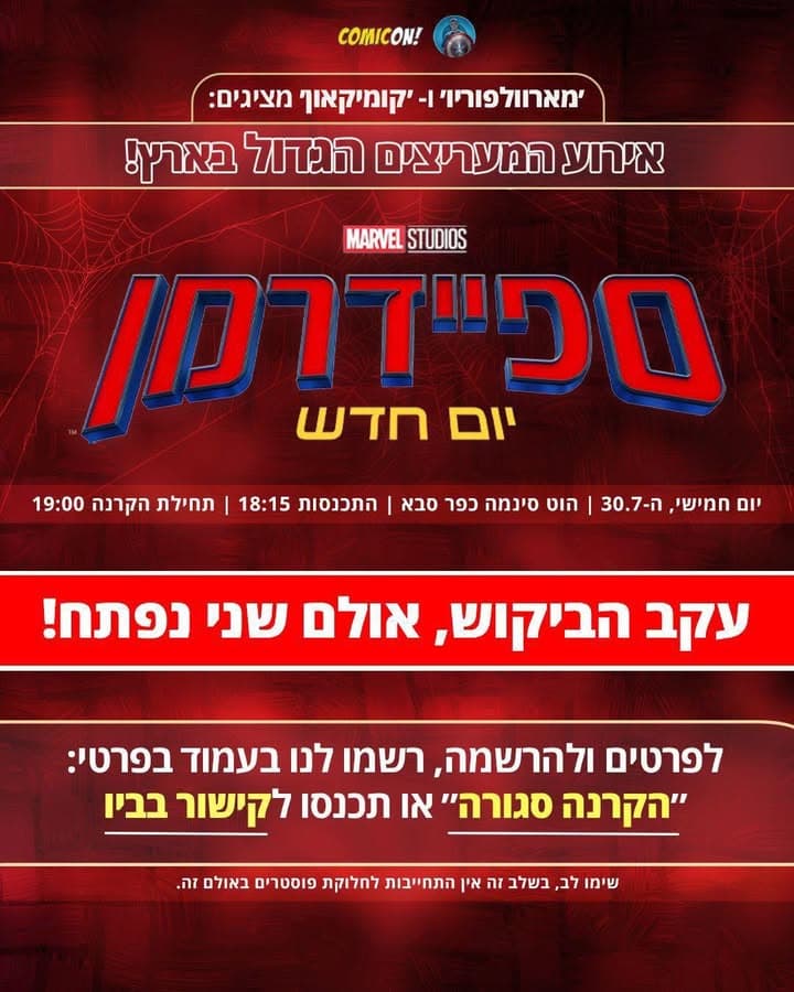 מדיה מתוך העדכון: חדשות קולנוע: ביקשתם, ציפיתם והנה זה קורה!