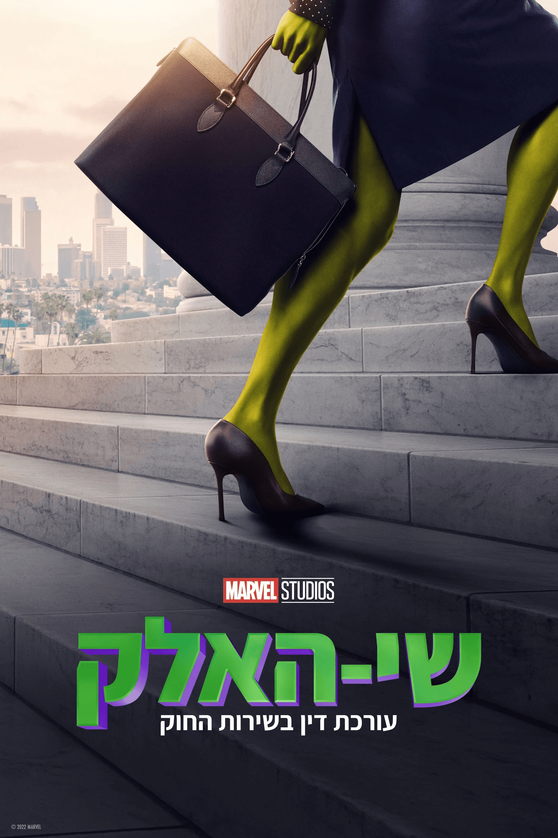שי-האלק: עורכת דין בשירות החוק עונה 1 - פוסטר