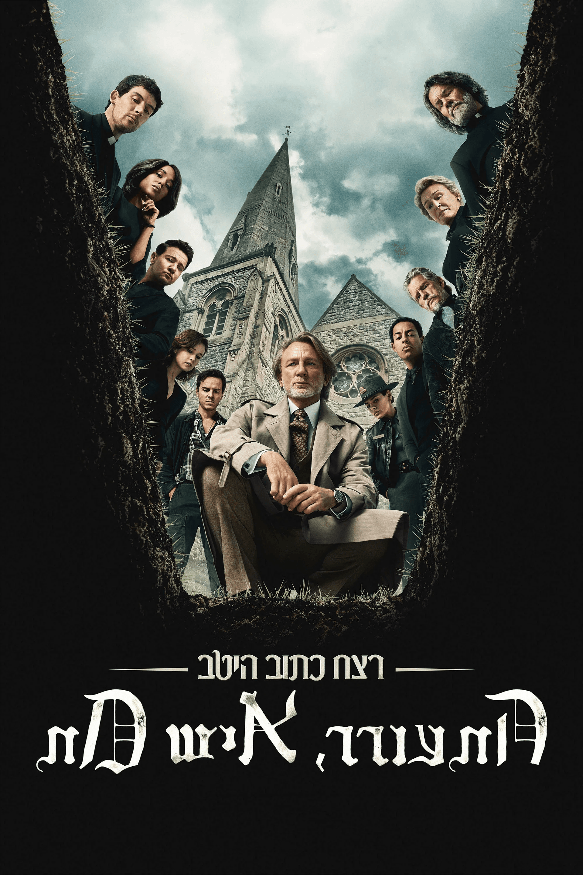 רצח כתוב היטב: התעורר, איש מת
