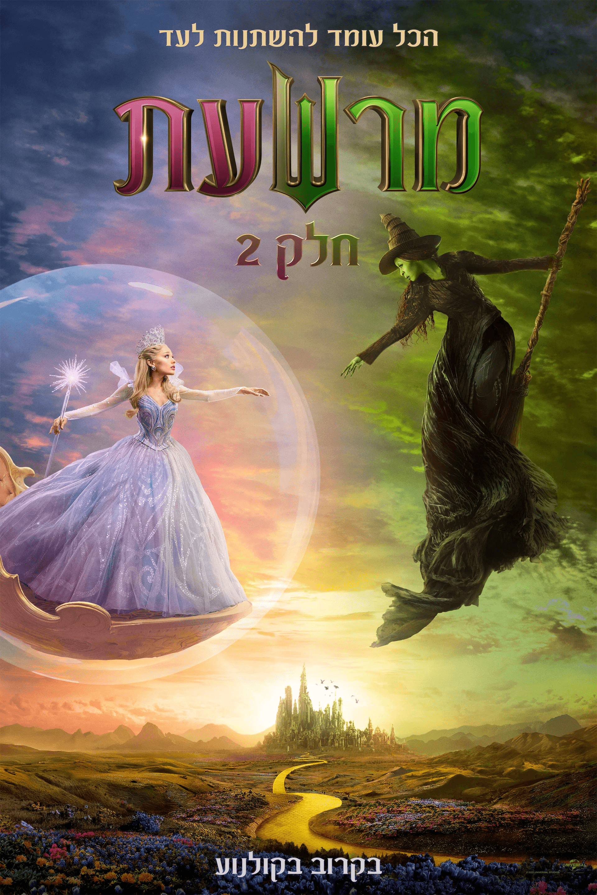 מרשעת: חלק 2