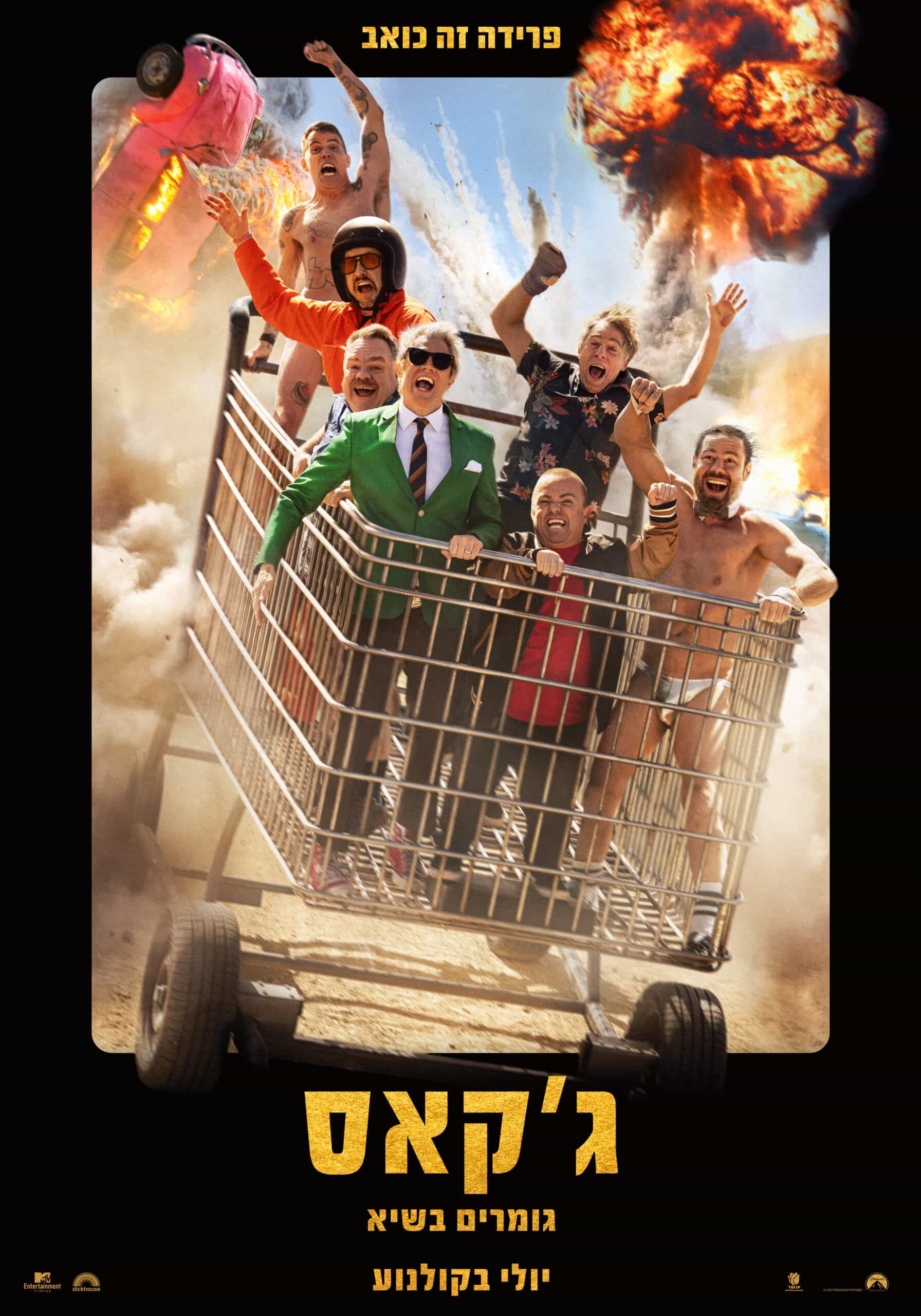 ג׳קאס: גומרים בשיא