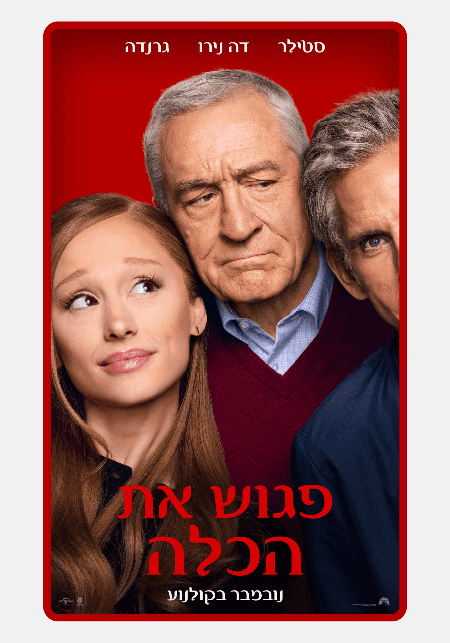 פגוש את הכלה