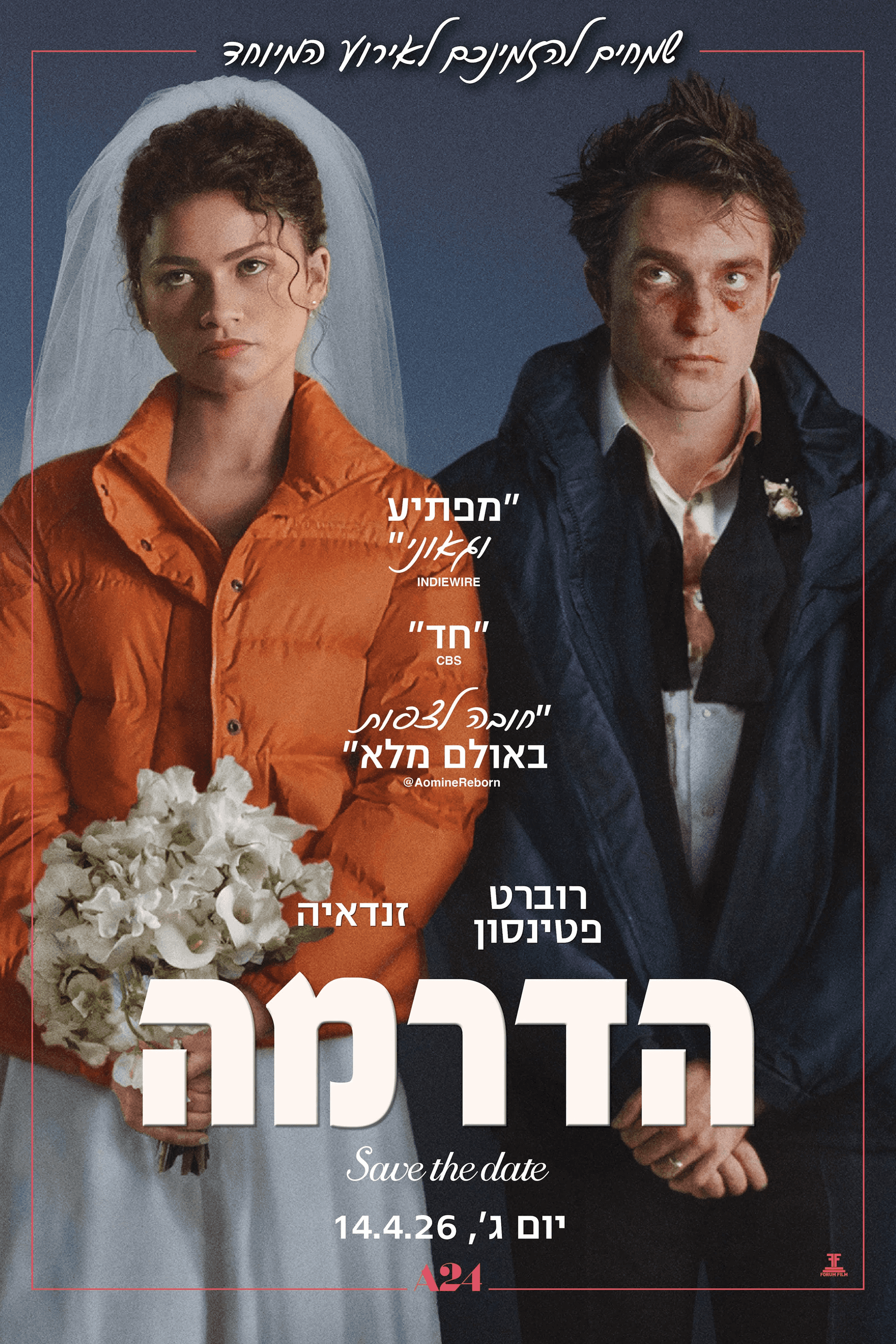 הדרמה
