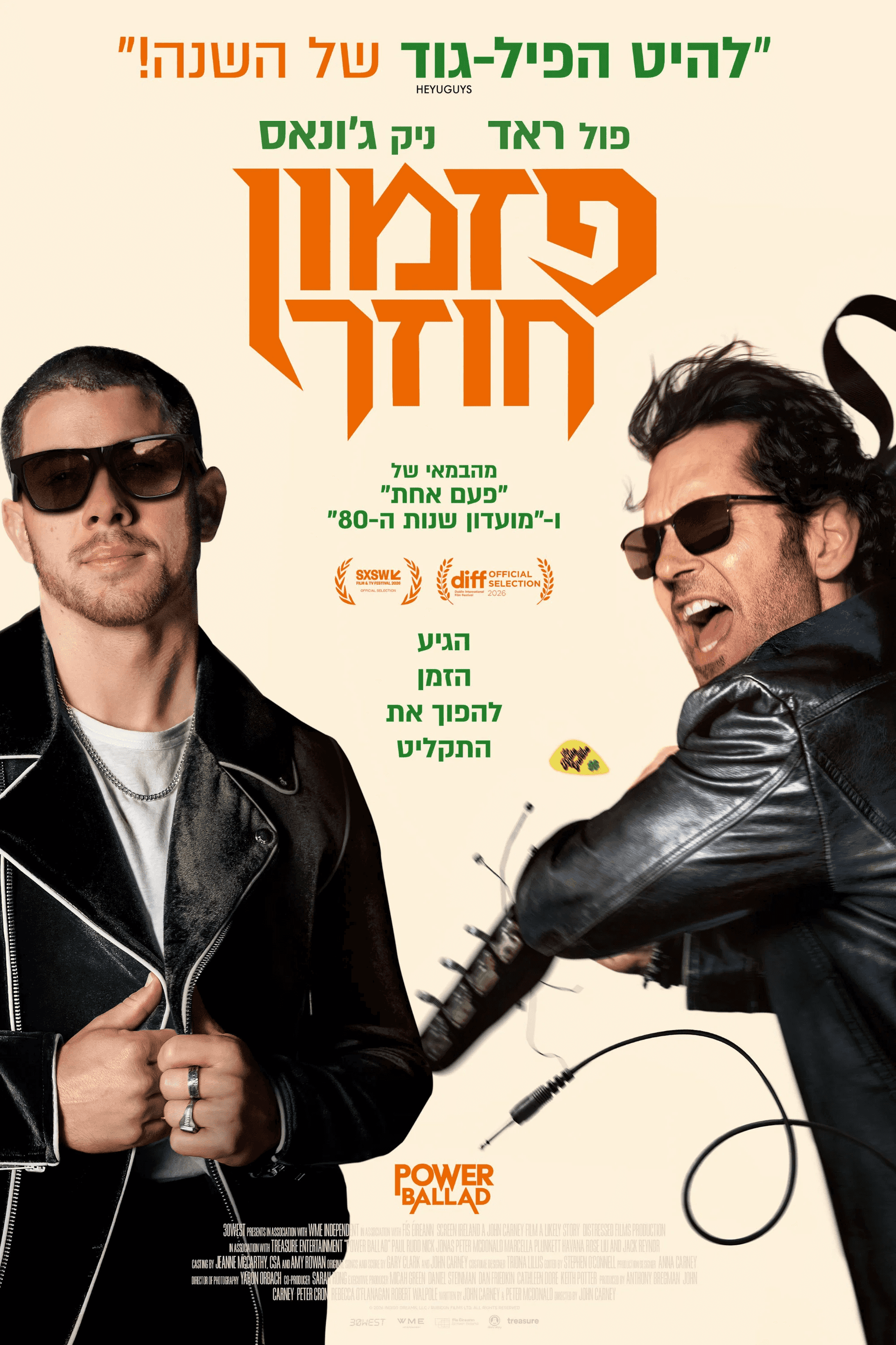 פזמון חוזר
