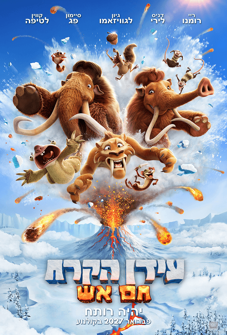 עידן הקרח: חם אש