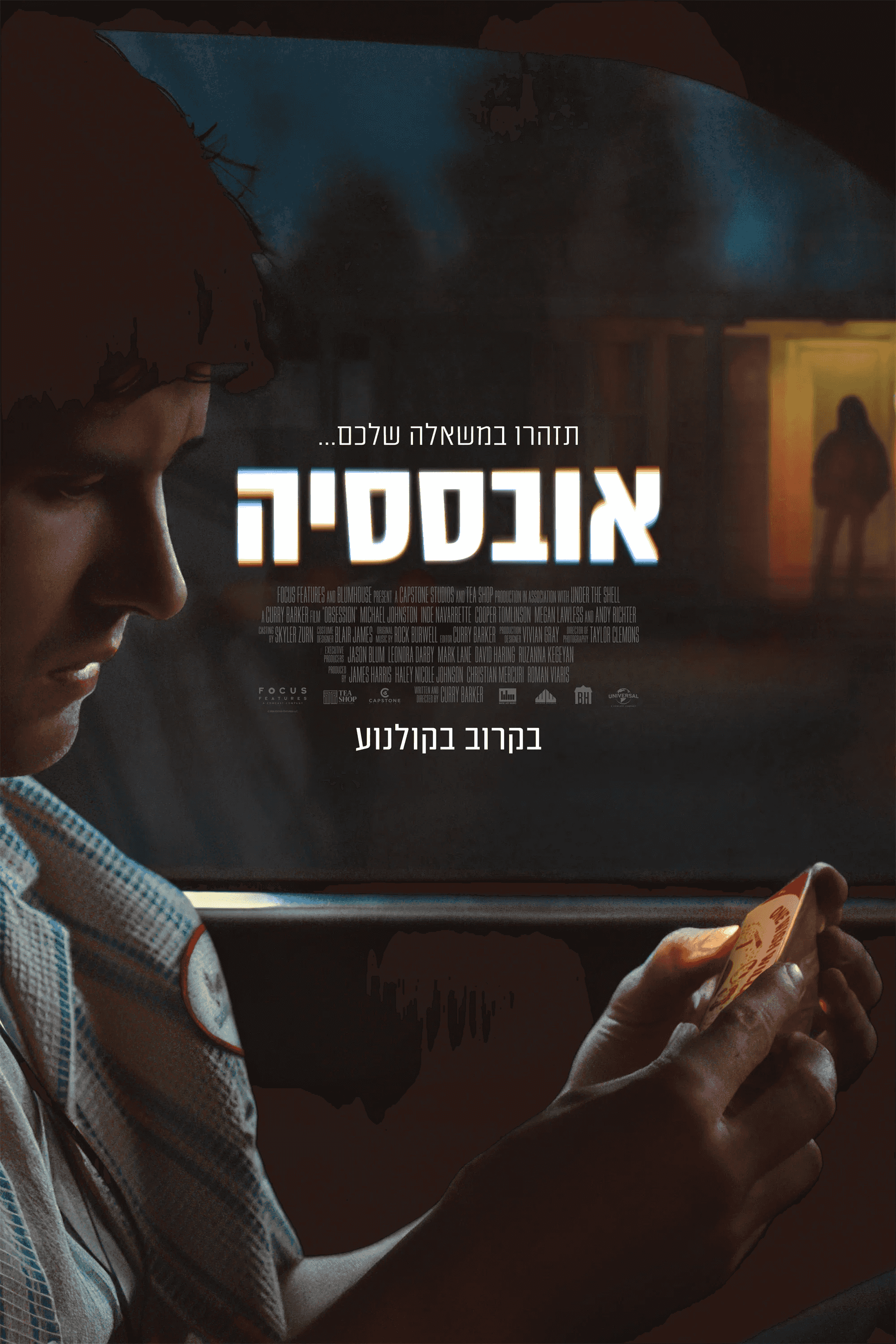 אובססיה
