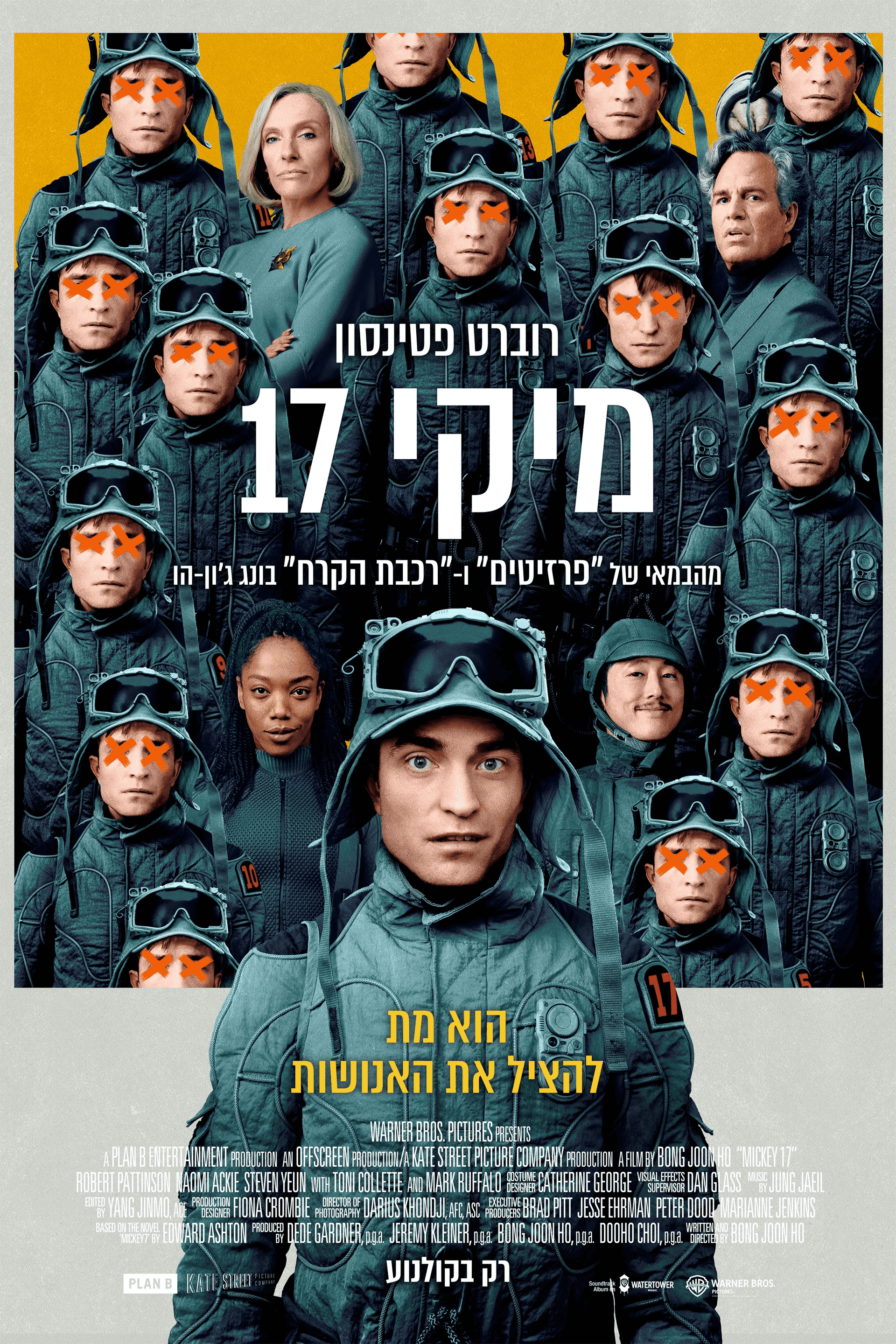מיקי 17
