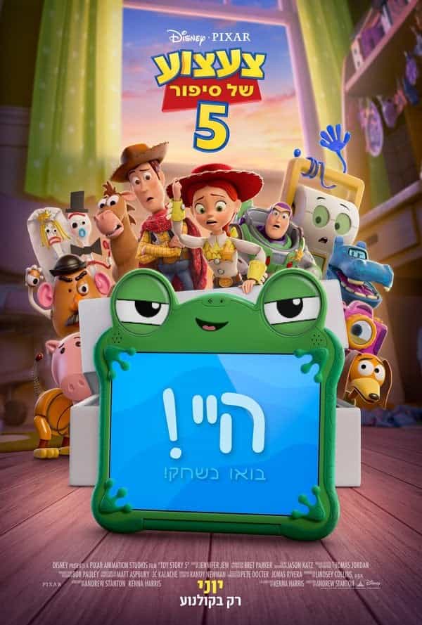 צעצוע של סיפור 5 - פוסטר