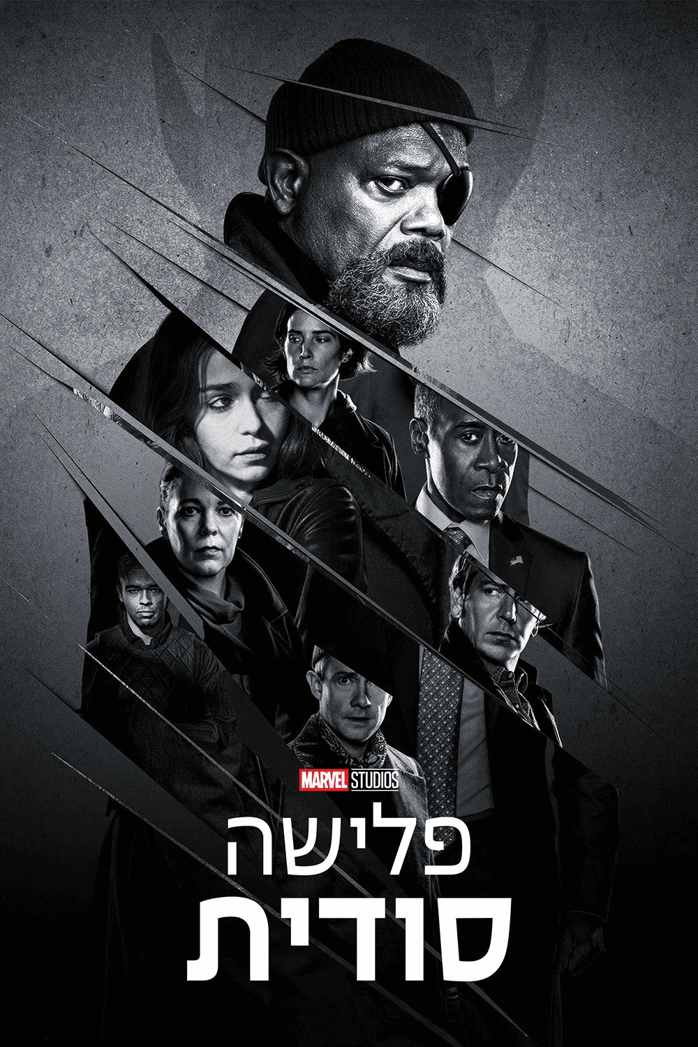 פלישה סודית עונה 1 - פוסטר
