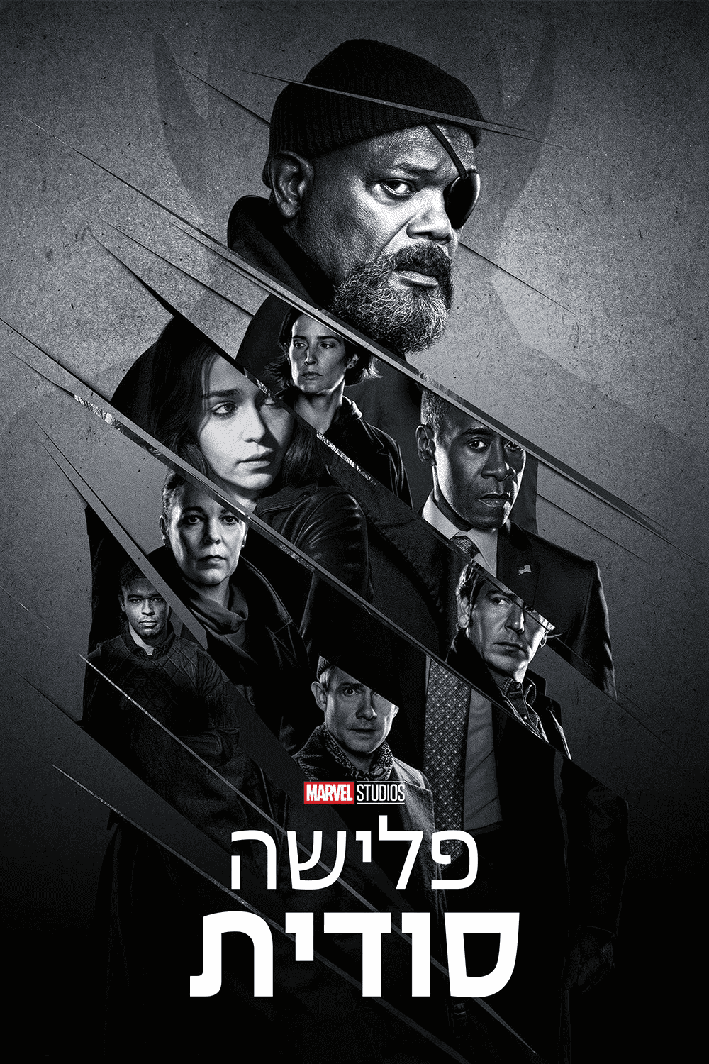 פלישה סודית