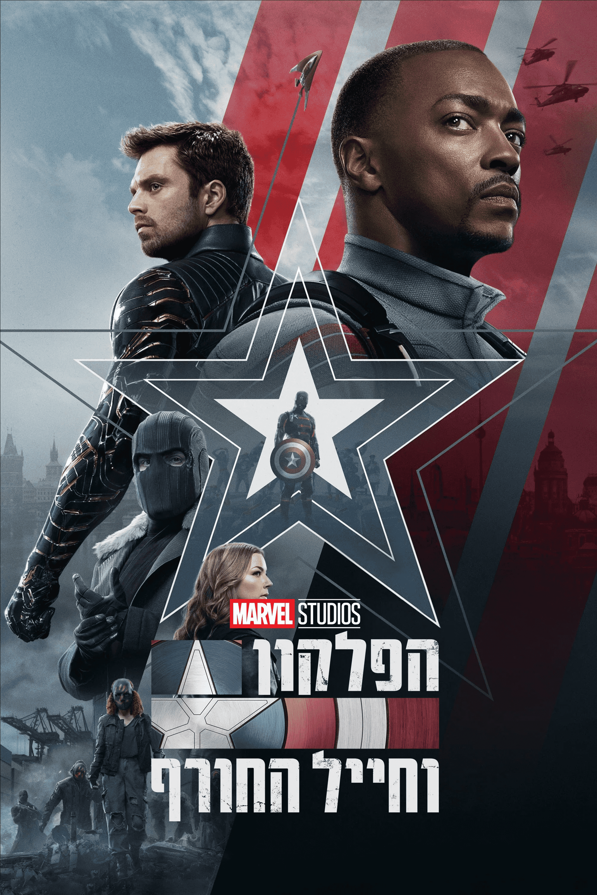 הפלקון וחייל החורף