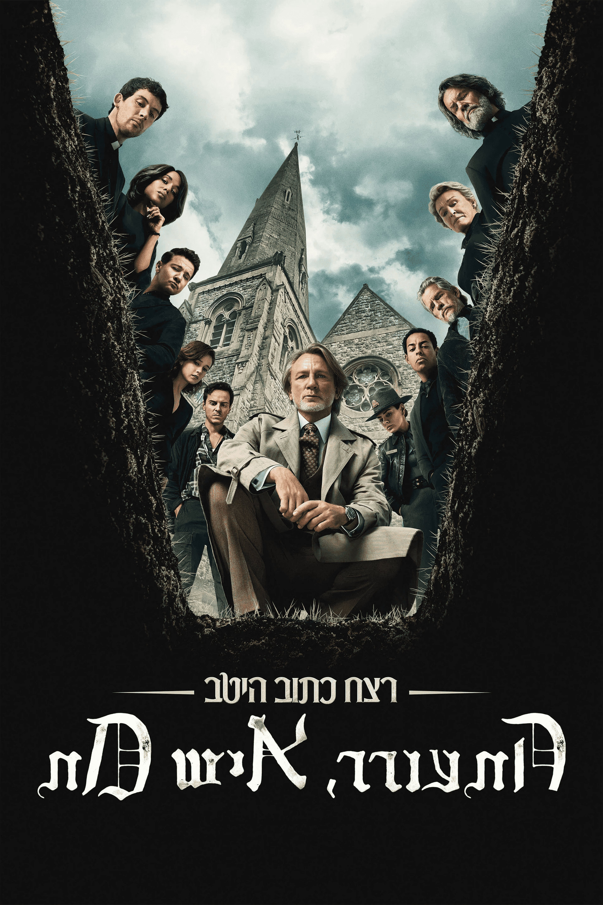 רצח כתוב היטב: התעורר, איש מת