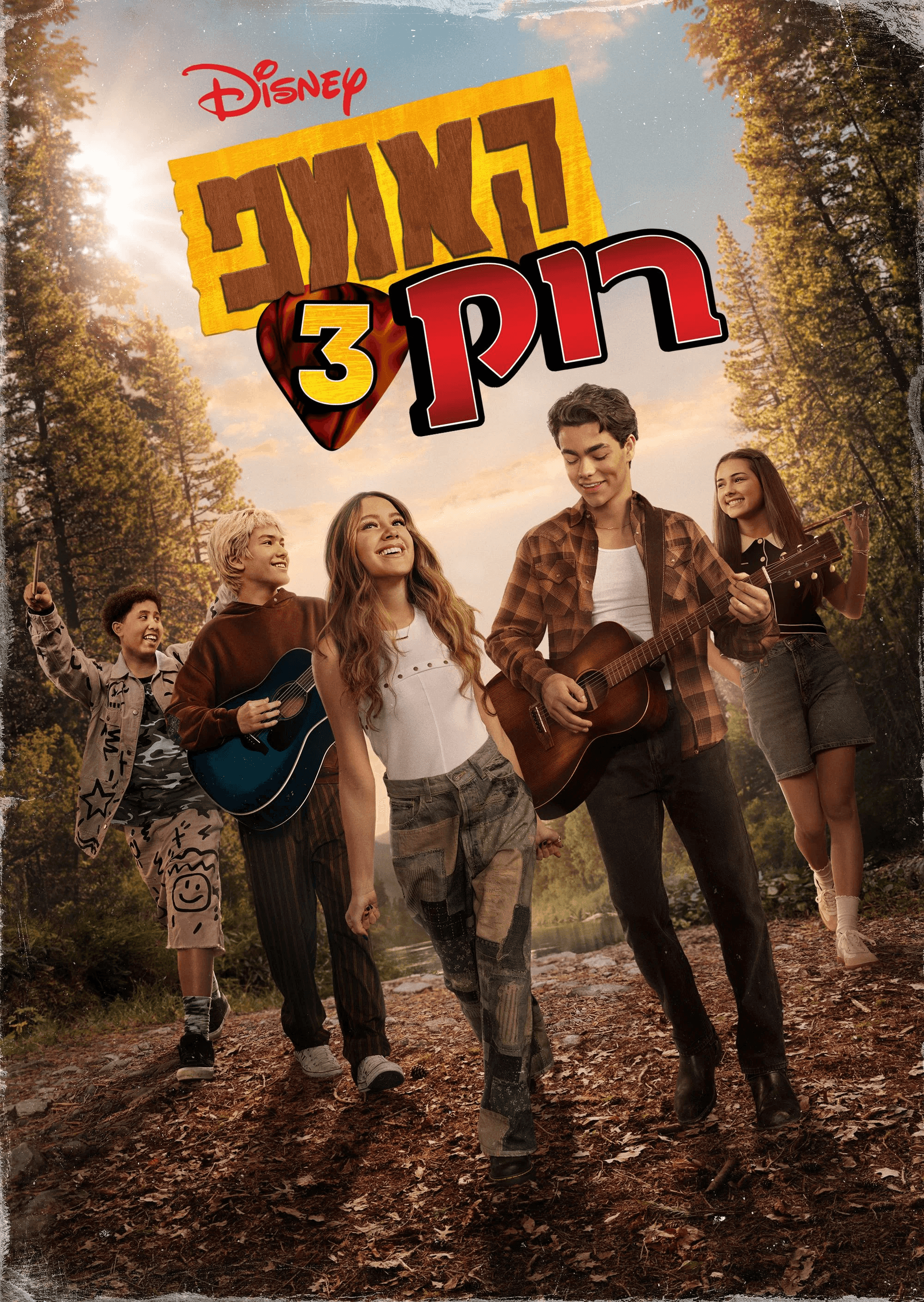 קאמפ רוק 3